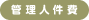 �Ǘ��l����